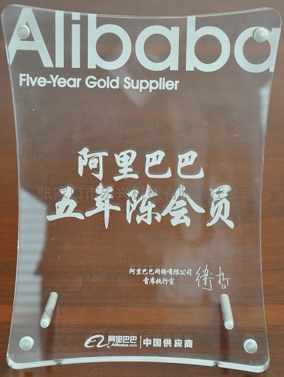阿里巴巴五年陈会员