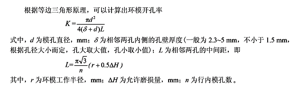 颗粒机环模开孔率